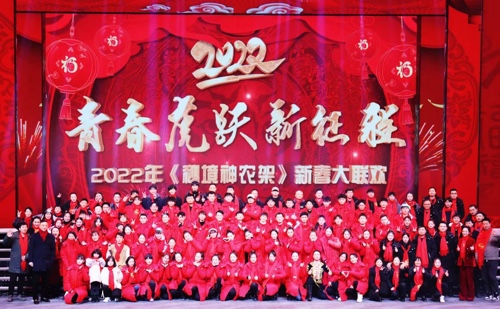 别开生面的“秘境春晚”