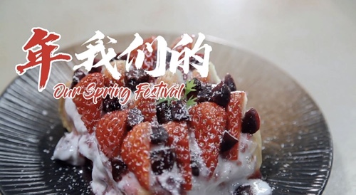 别开生面的“秘境春晚”