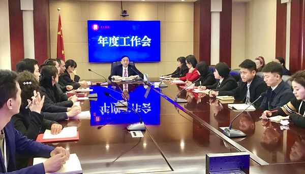 浩渺行无极 扬帆但信风 ——集团召开2020年度工作会