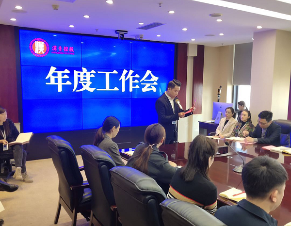 浩渺行无极 扬帆但信风 ——集团召开2020年度工作会