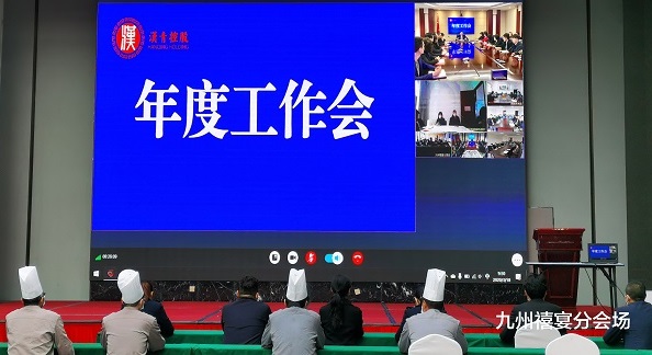 浩渺行无极  扬帆但信风 ——集团召开2020年度工作会