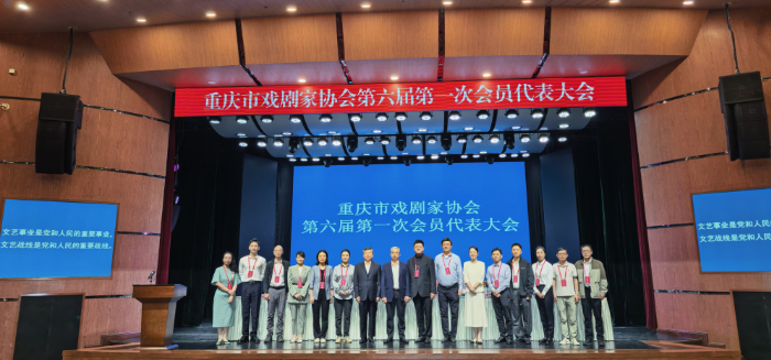 集团CEO段蓉当选第六届重庆市戏剧家协会副主席